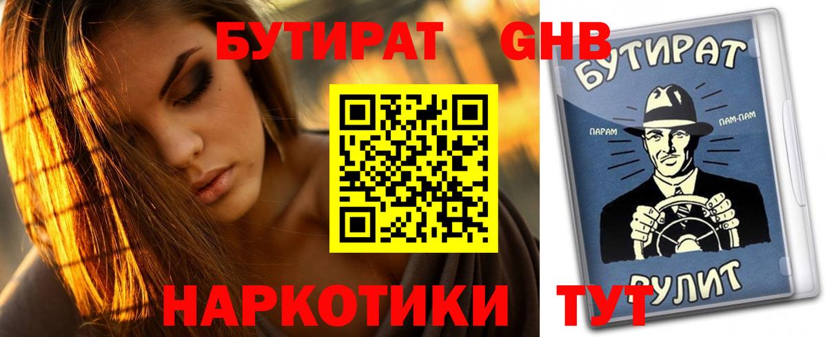БУТИРАТ  Вход с VPN  Звенигород  Бутират BDO 33% 