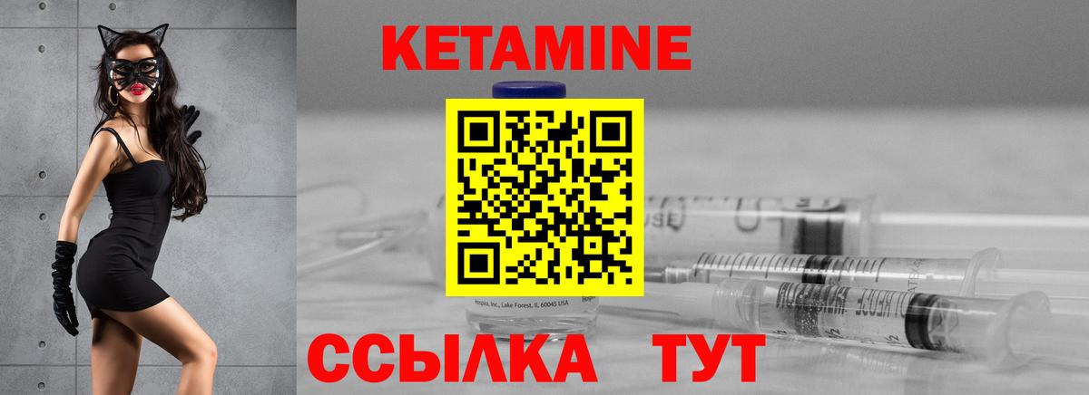 КЕТАМИН VHQ  Вход с VPN  Звенигород 