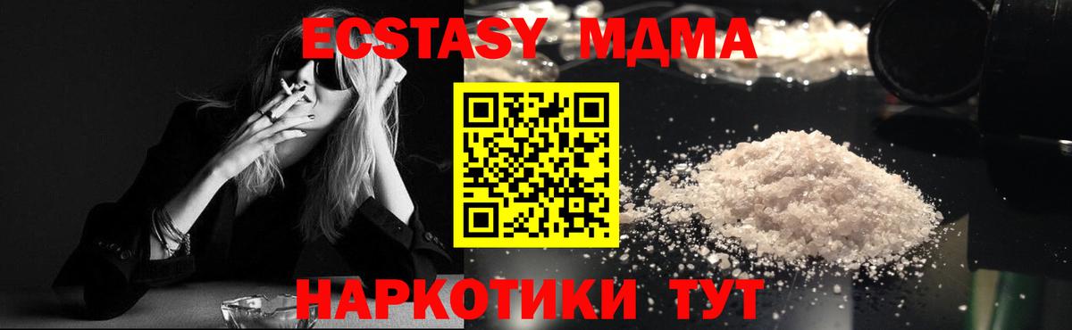 МДМА VHQ  MDMA молли  Вход с VPN  Звенигород 