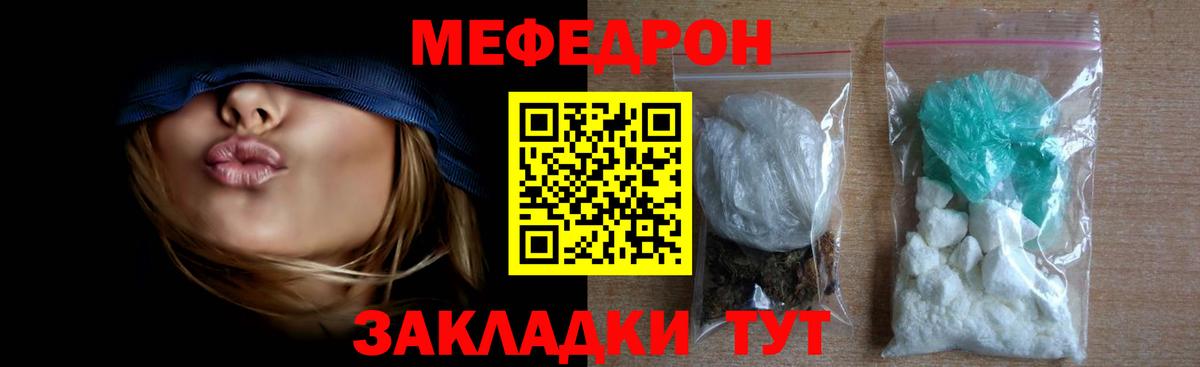 Меф мяу мяу мука Звенигород